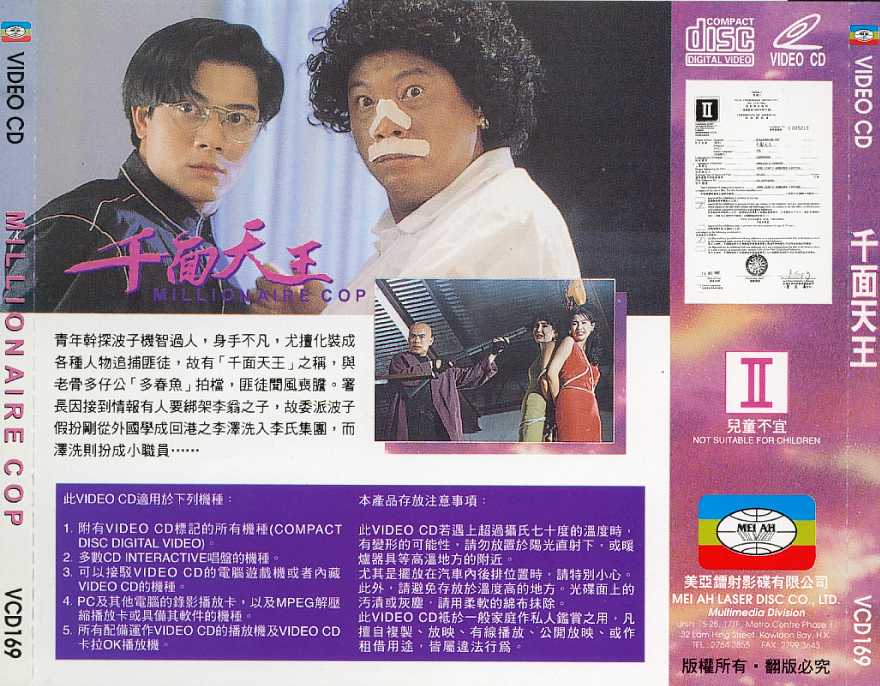 Millionaire Cop Cover Scan