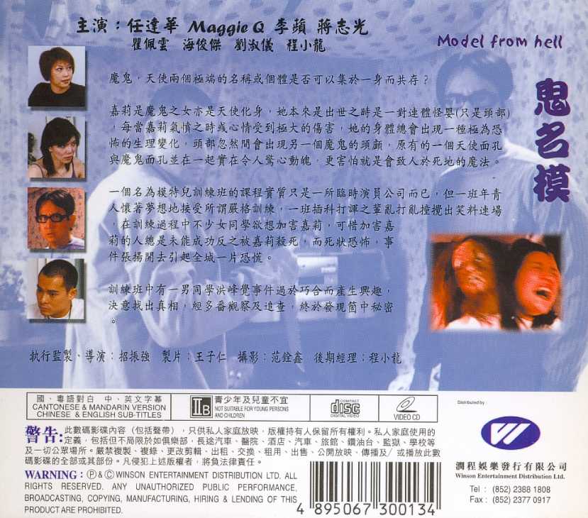 Model from Hell, The Cover Scan