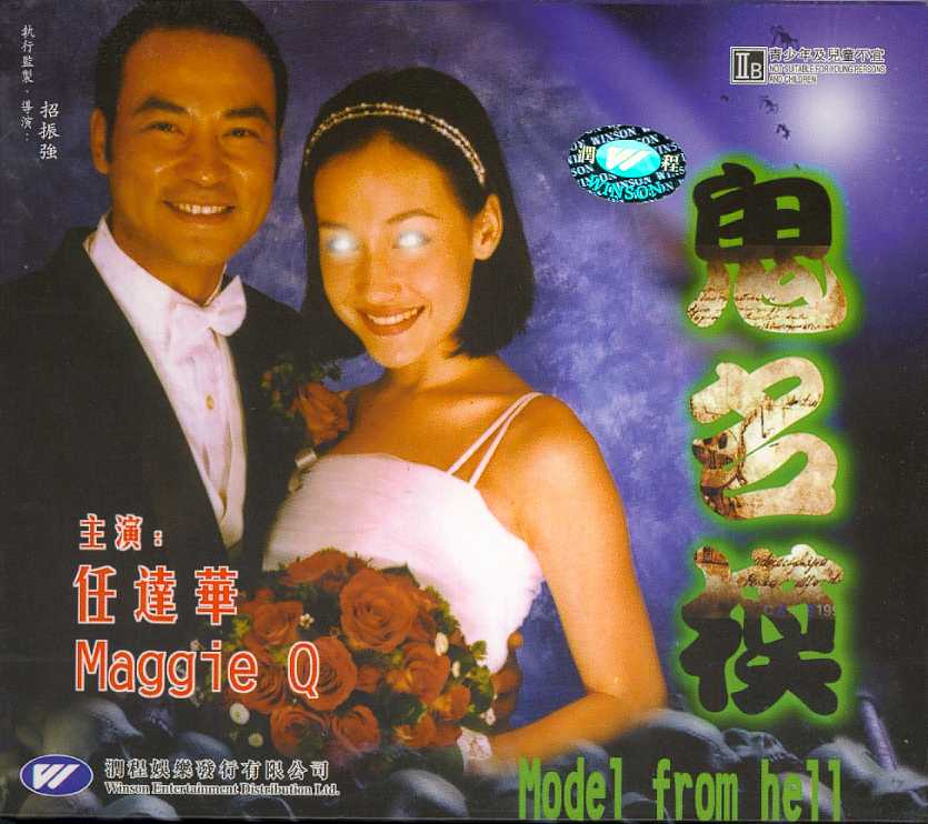 Model from Hell, The Cover Scan