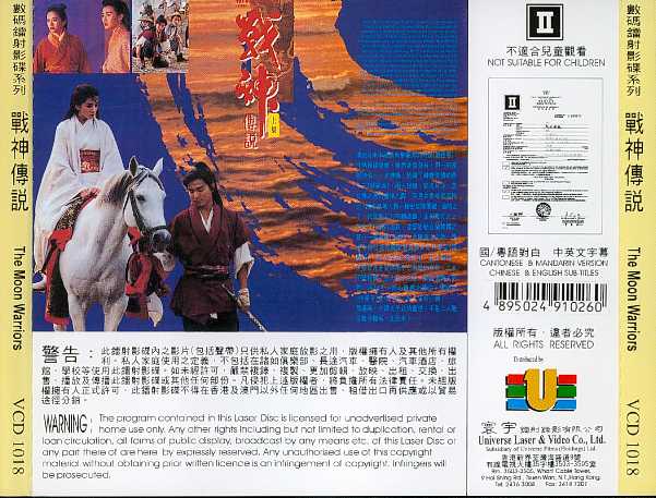 Moon Warriors Cover Scan