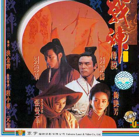 Moon Warriors Cover Scan