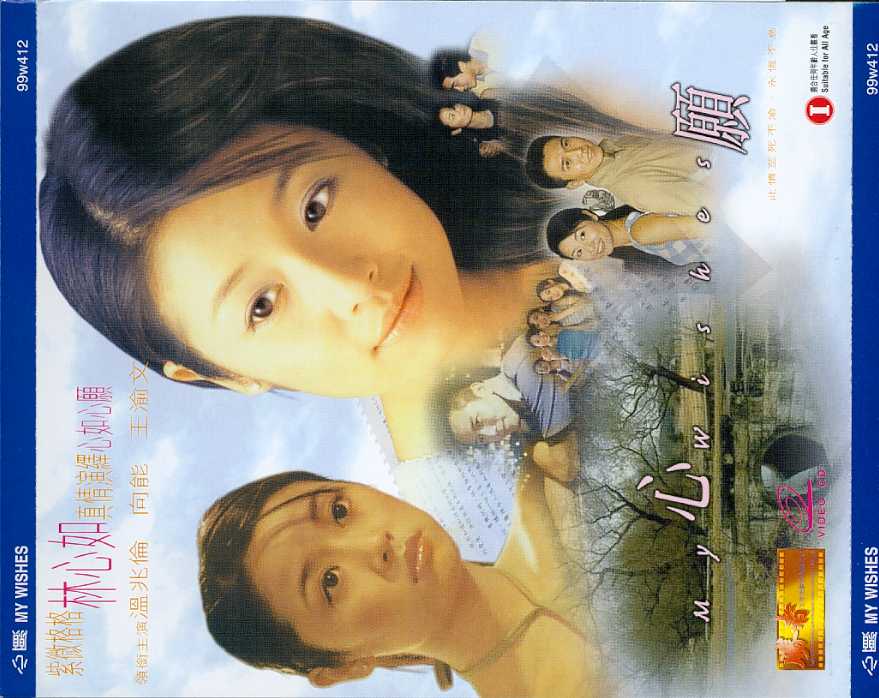 My Wishes Cover Scan