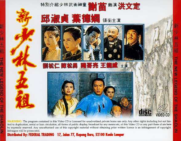 New Legend of Shaolin, The Cover Scan