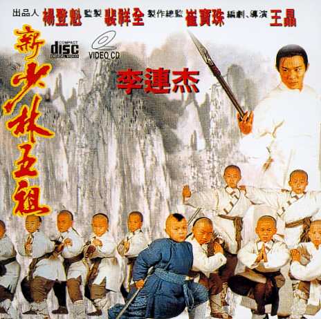 New Legend of Shaolin, The Cover Scan