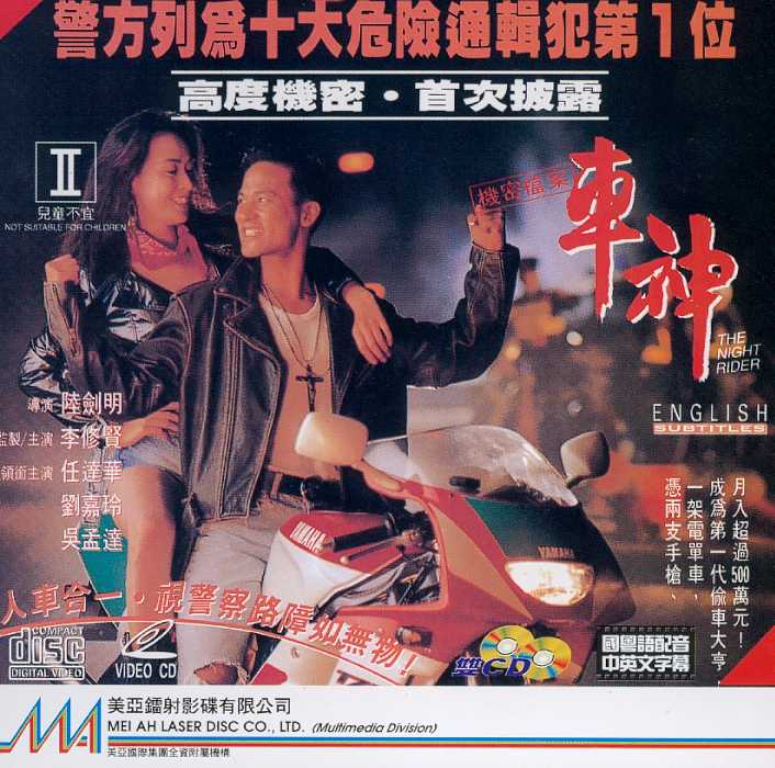 Night Rider, The Cover Scan