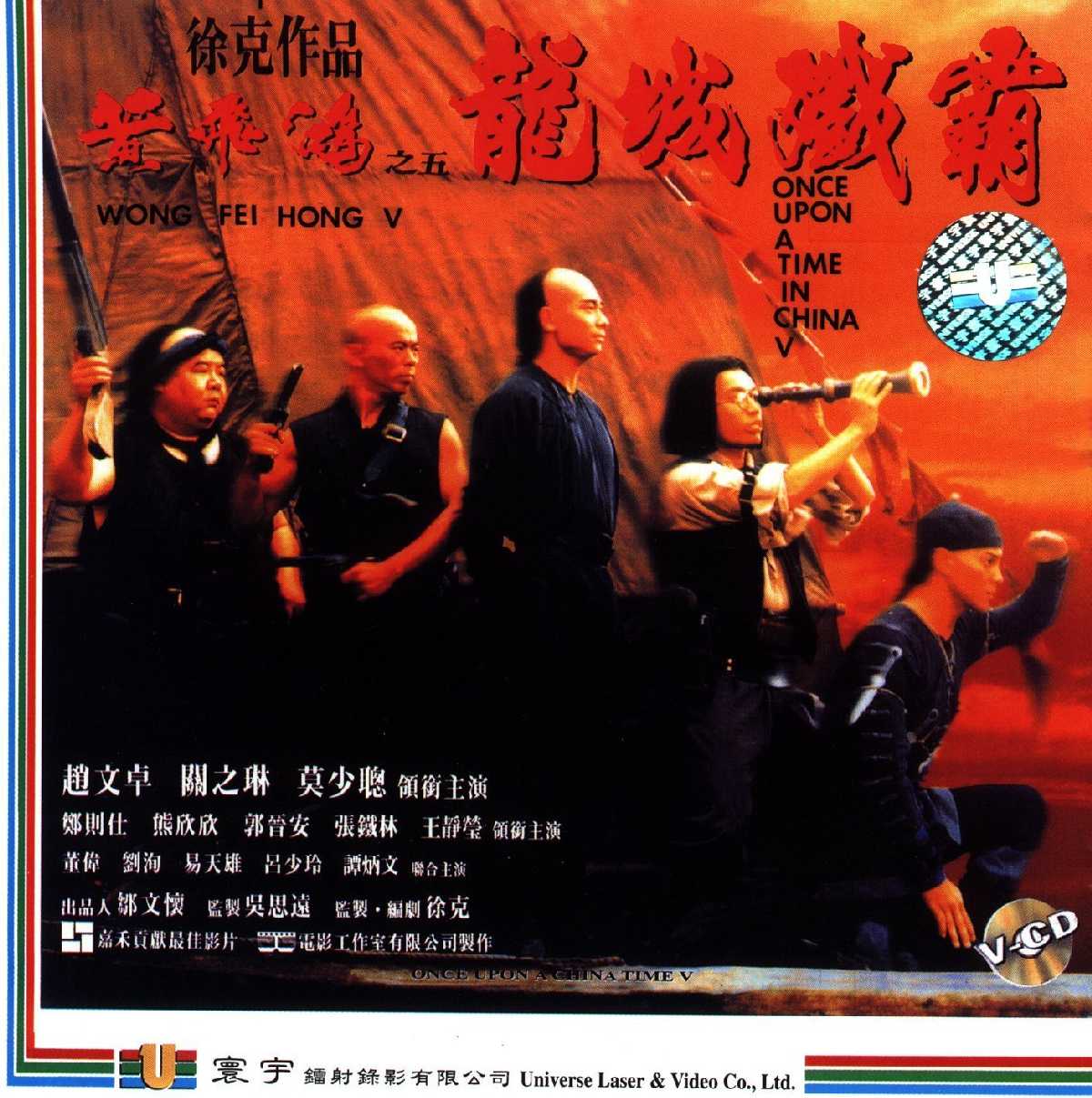 Once Upon a Time in China 5 Cover Scan