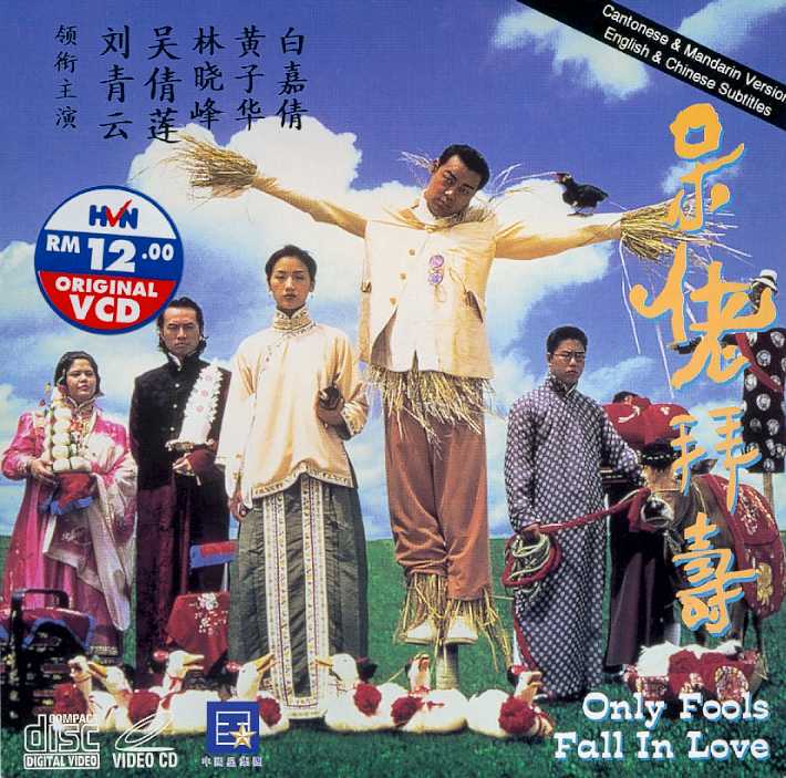 Only Fools Fall in Love Cover Scan