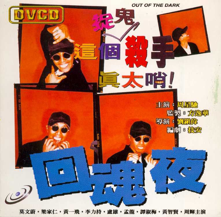 Out of the Dark Cover Scan