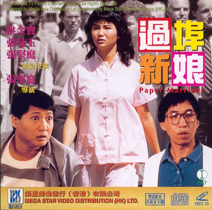 Paper Marriage Cover Scan