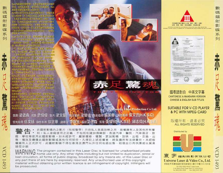 Peeping Tom, The Cover Scan