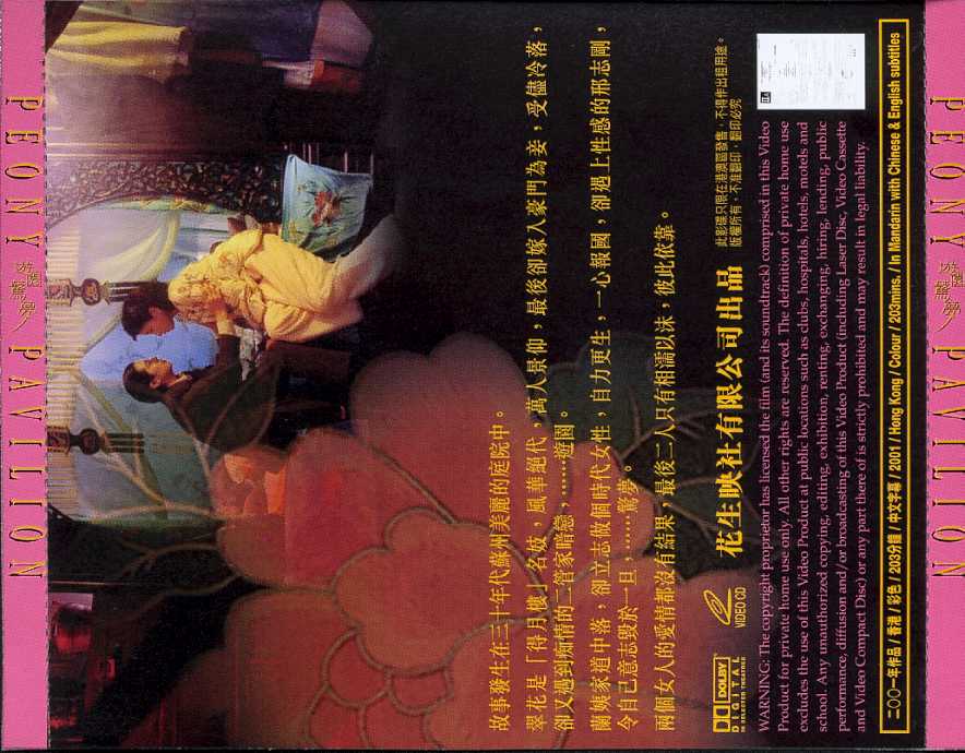 Peony Pavillion Cover Scan