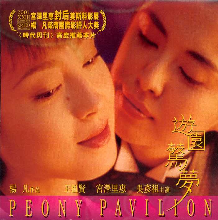 Peony Pavillion Cover Scan