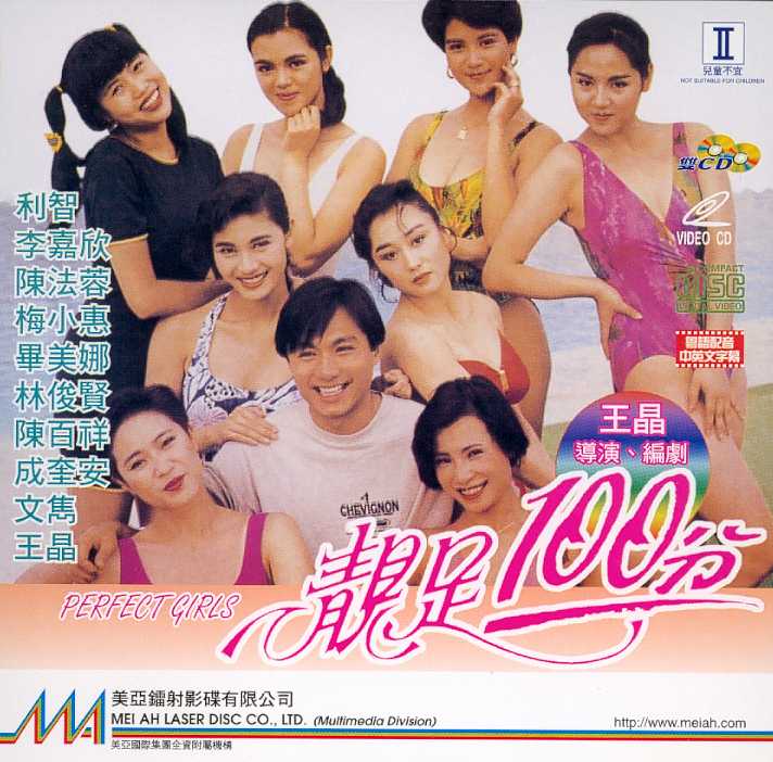 Perfect Girls Cover Scan