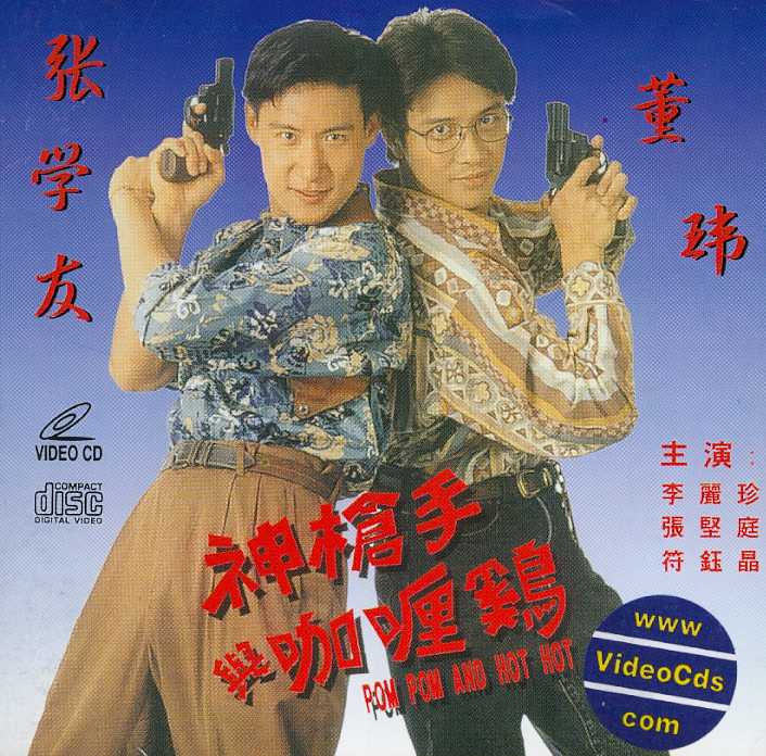 Pom Pom and Hot Hot Cover Scan