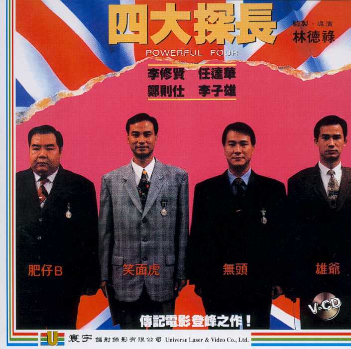 Powerful Four Cover Scan