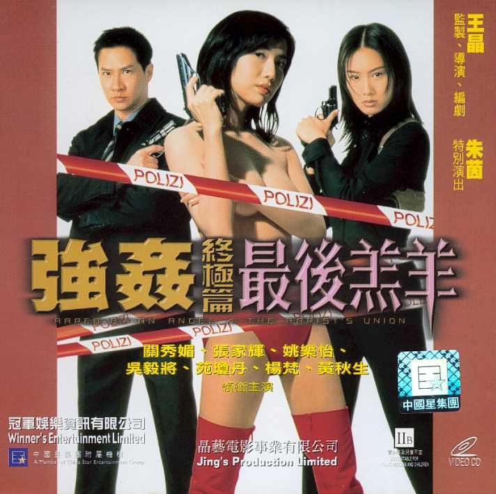 Raped by an Angel 4:The Rapers Union Cover Scan