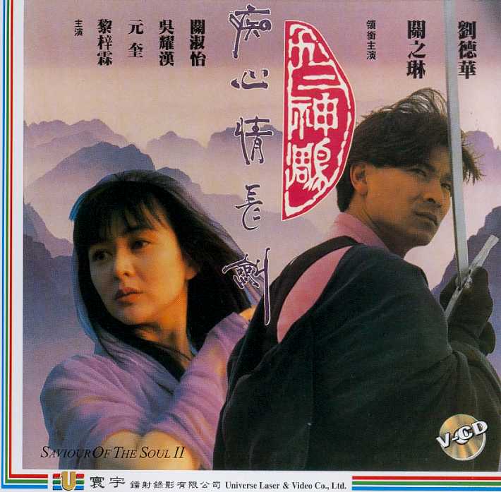 Saviour of the Soul 2 Cover Scan