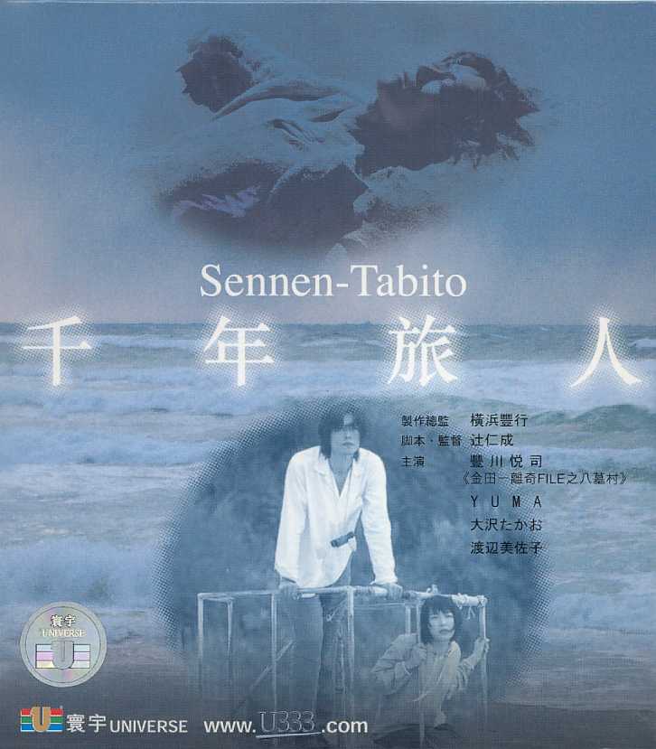 Sennen Tabito (VCD) Cover Scan