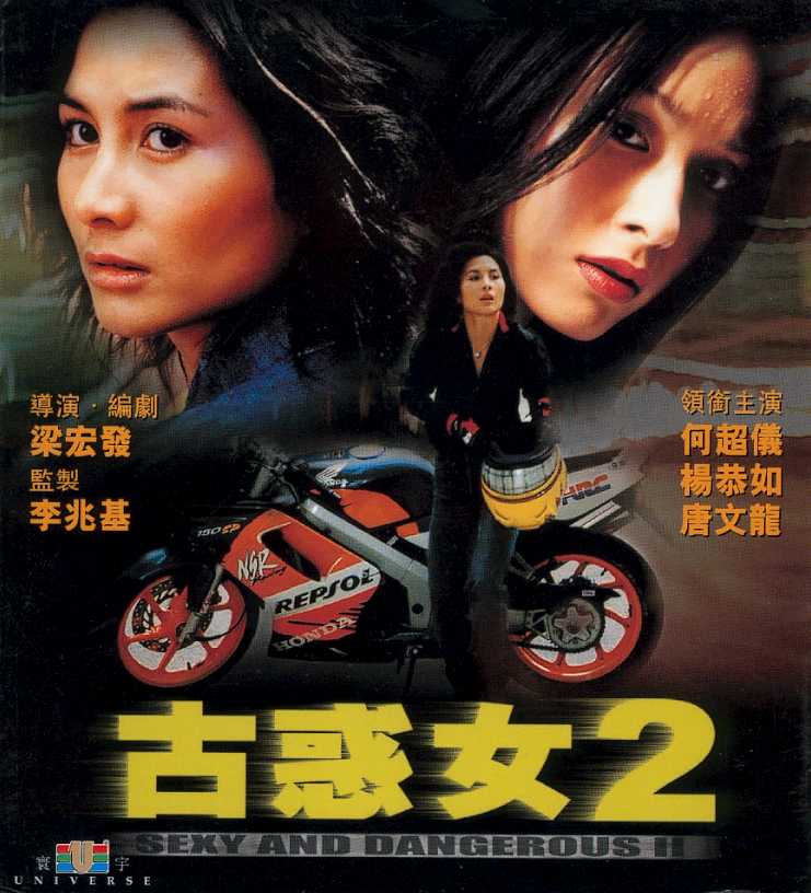 Sexy and Dangerous 2 Cover Scan