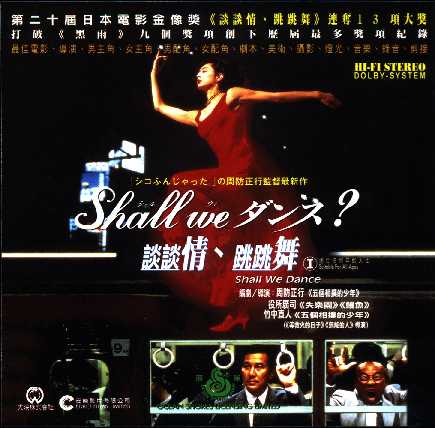 Shall We Dance (VCD) Cover Scan