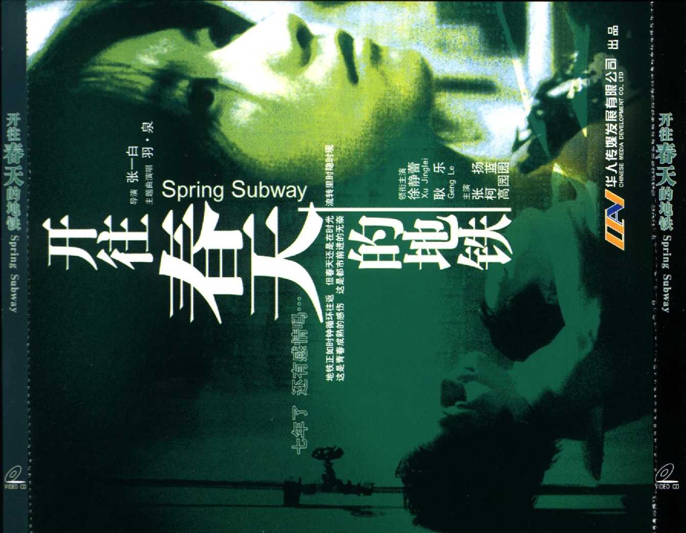 Spring Subway Cover Scan