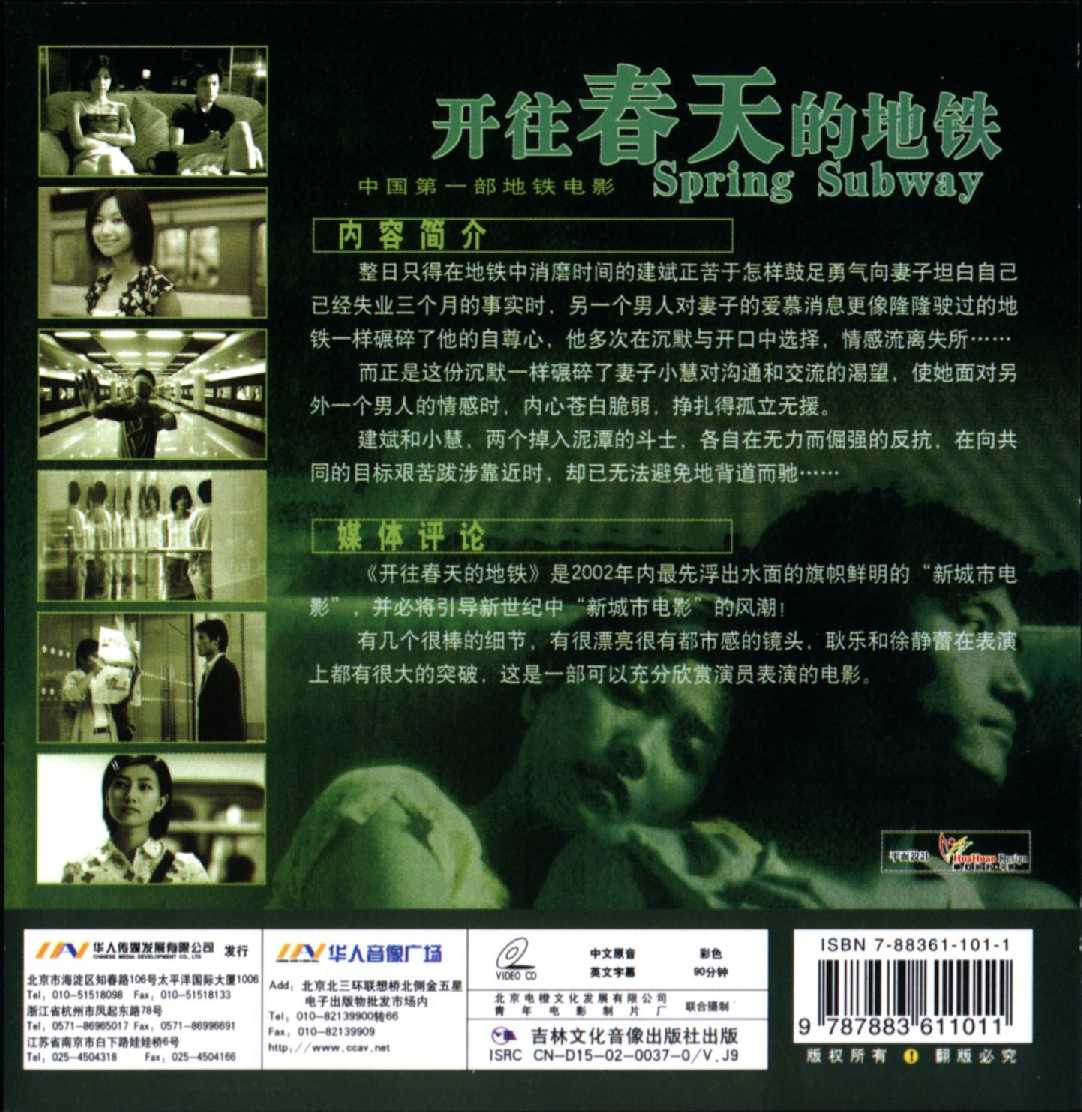 Spring Subway Cover Scan