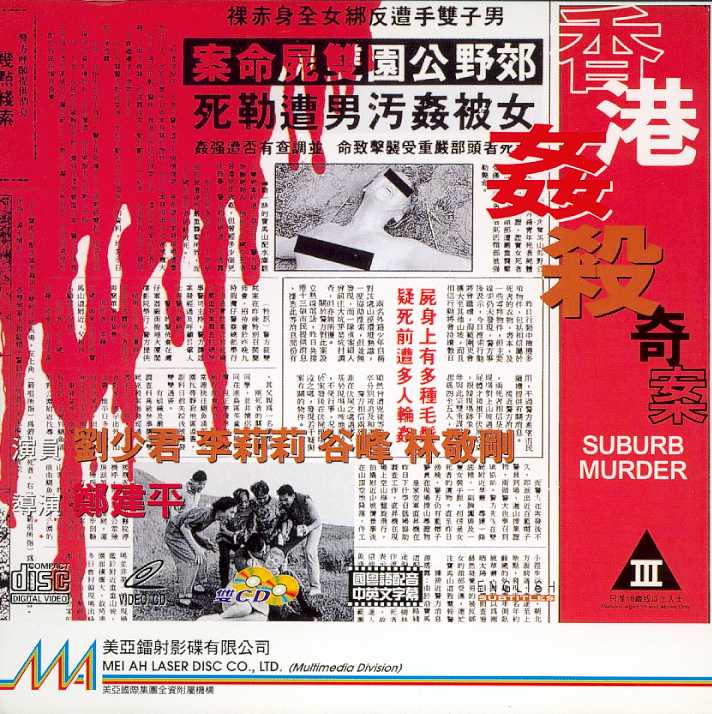 Suburb Murder Cover Scan