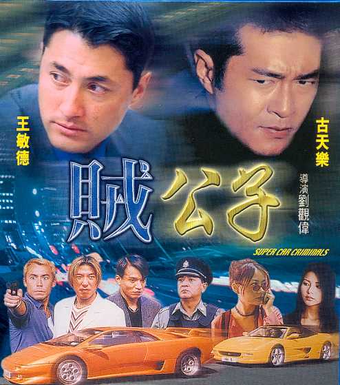 Super Car Criminals Cover Scan