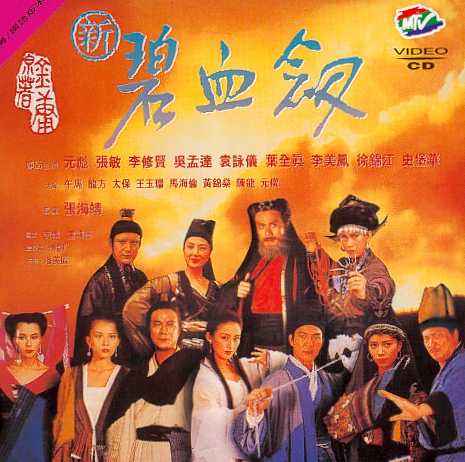 Sword Stained with Royal Blood, The Cover Scan