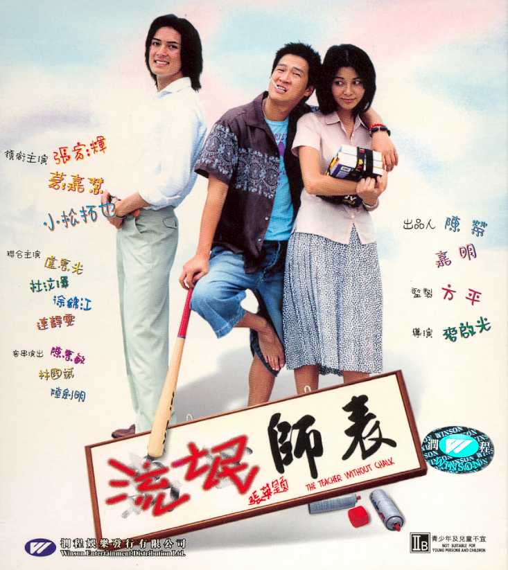 Teacher Without Chalk, The Cover Scan