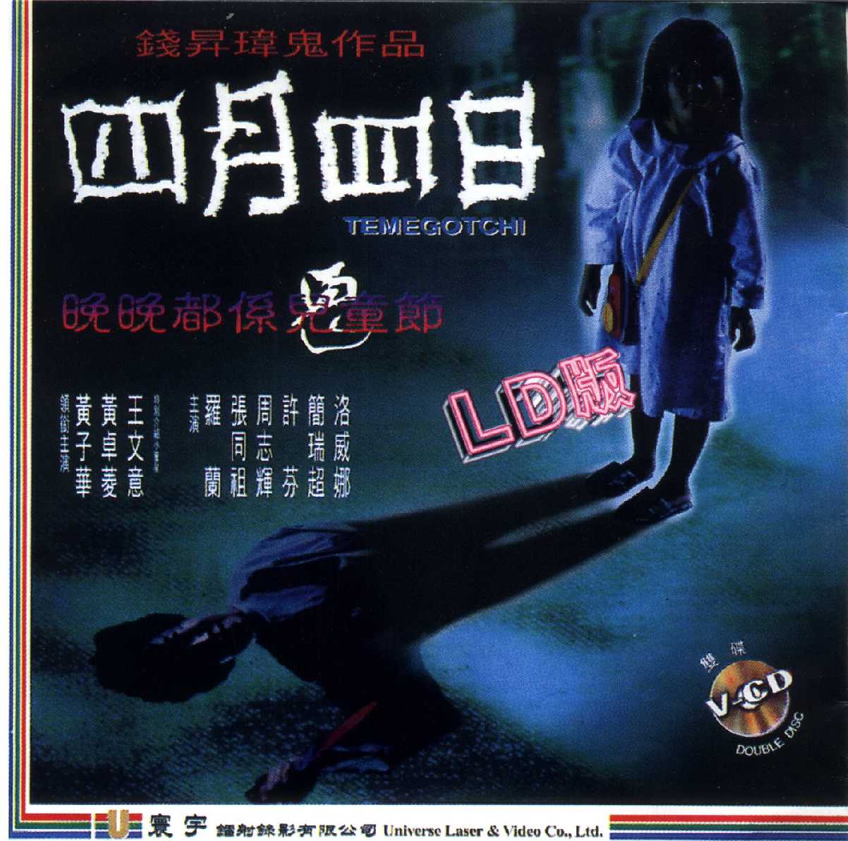 Temegotchi Cover Scan