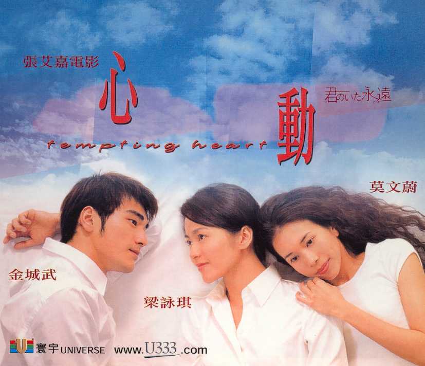 Tempting Heart Cover Scan