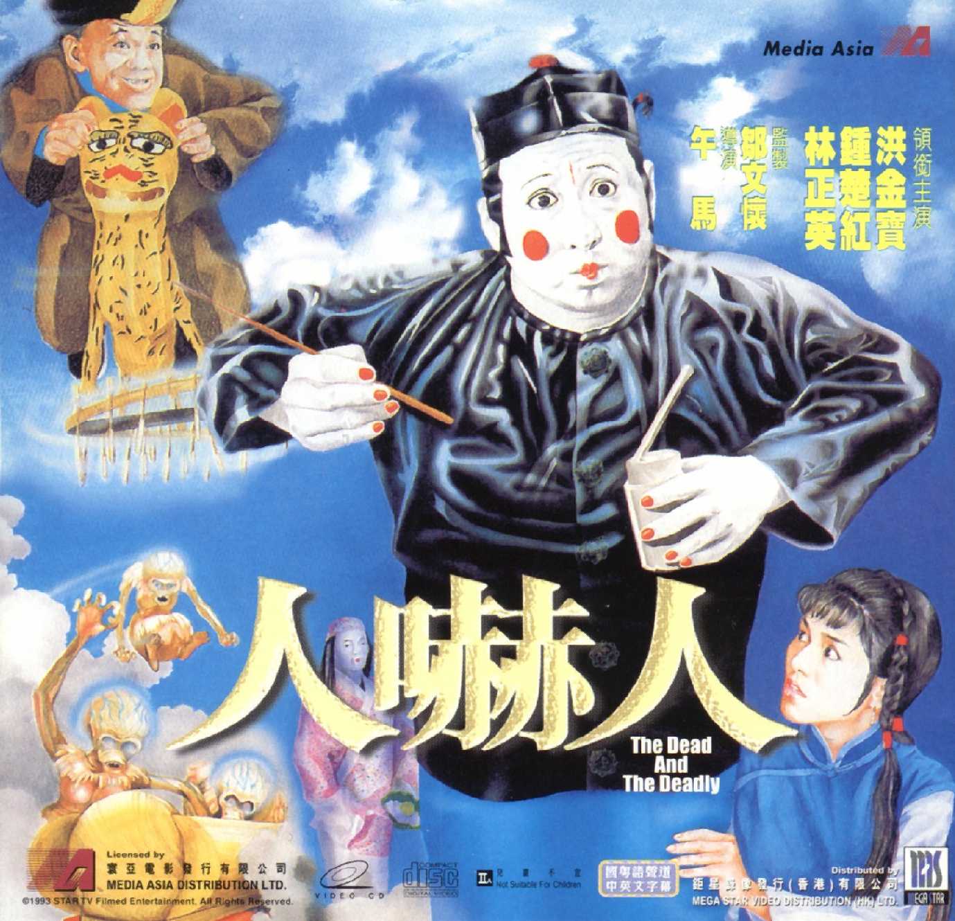 Dead and the Deadly, The Cover Scan