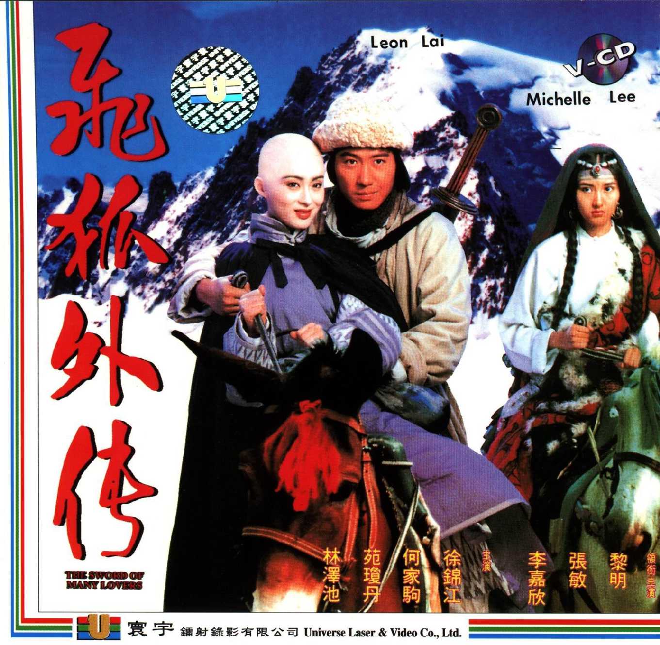 Sword of Many Lovers, The Cover Scan