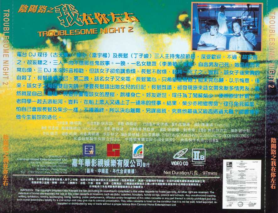 Troublesome Night 2 Cover Scan