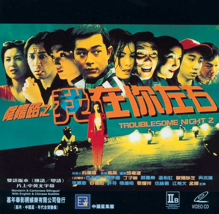 Troublesome Night 2 Cover Scan