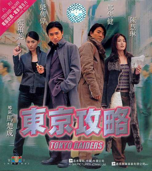 Tokyo Raiders Cover Scan