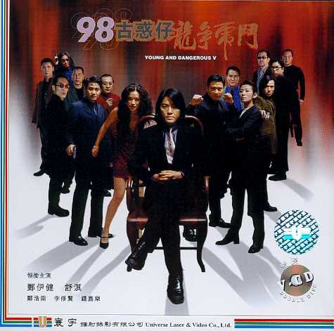 Young and Dangerous 5 Cover Scan