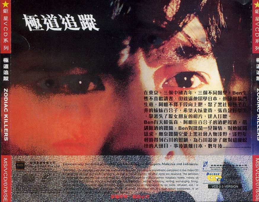 Zodiac Killers Cover Scan